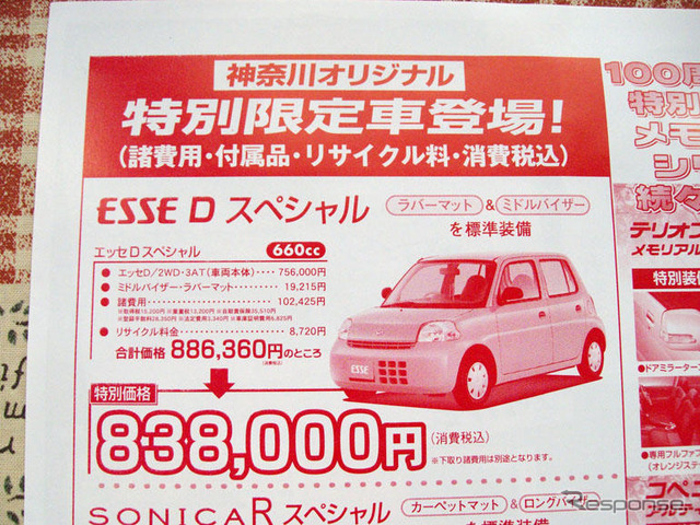 【晩秋値引き情報】ソニカ が18万円引きなど…軽自動車