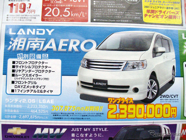 【晩秋値引き情報】CX-7 が46万円引き…ミニバン、SUV、RV