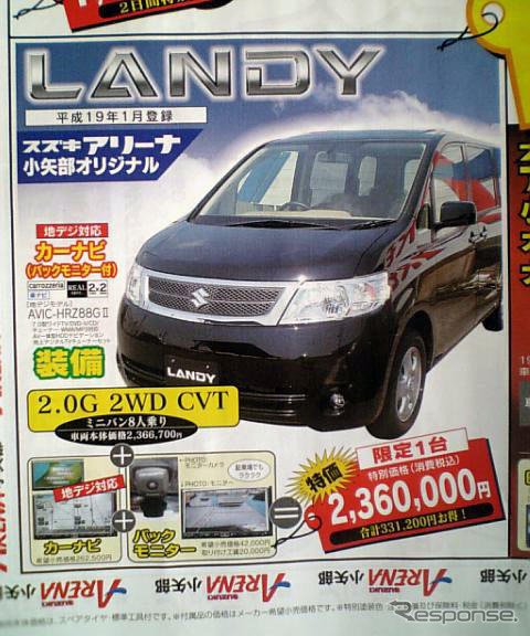【晩秋値引き情報】CX-7 が46万円引き…ミニバン、SUV、RV