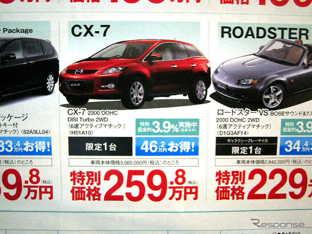 【晩秋値引き情報】CX-7 が46万円引き…ミニバン、SUV、RV