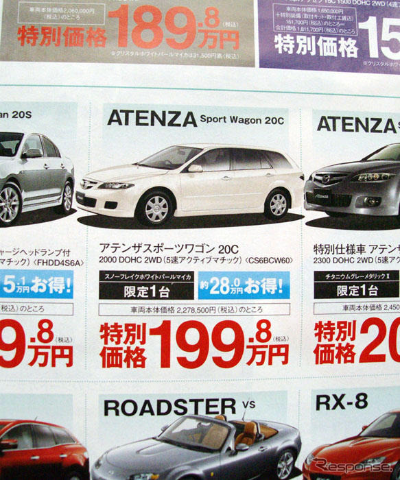 【晩秋値引き情報】CX-7 が46万円引き…ミニバン、SUV、RV