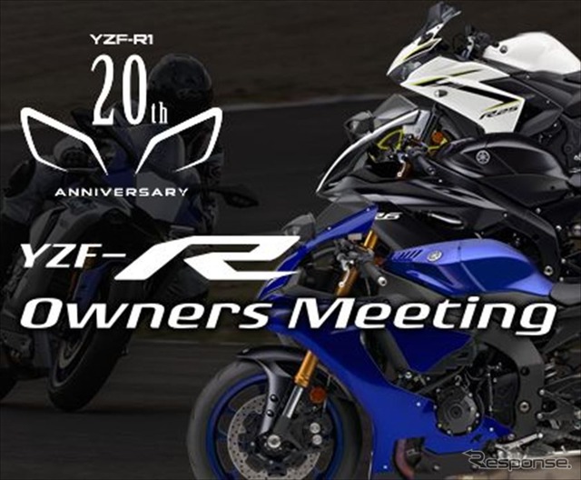 YZF-R1 20th Anniversary YZF-R オーナーズミーティング