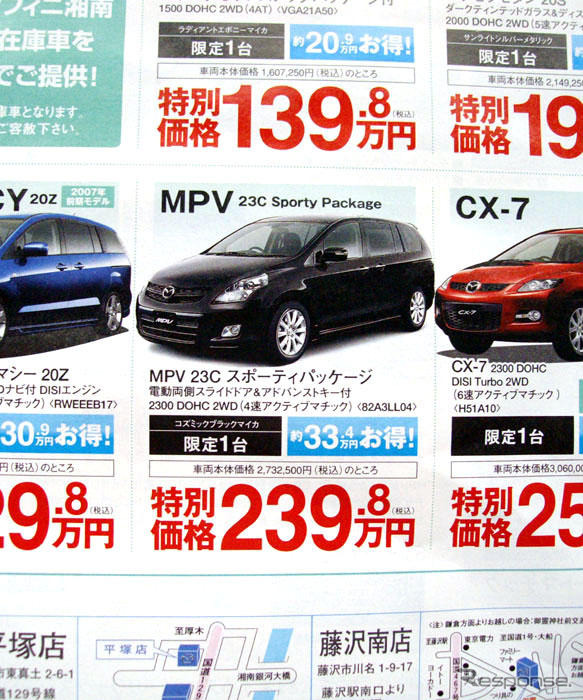 【晩秋値引き情報】売り切れ御免 26万円引きの D:5 などミニバン