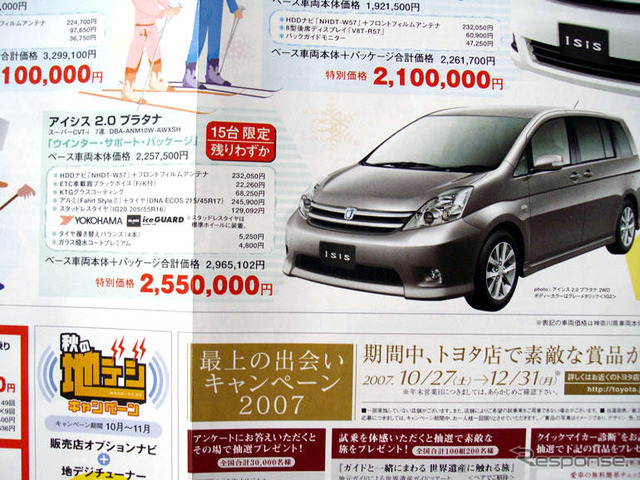【晩秋値引き情報】売り切れ御免 26万円引きの D:5 などミニバン