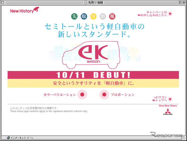 三菱自動車が『eKワゴン』をワンプライスで売り出した