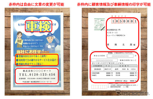 車検はがきイメージ