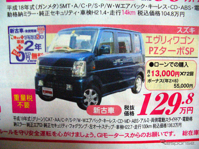【晩秋値引き情報】売り切れ御免 18万円引きの eKスポーツ など軽自動車