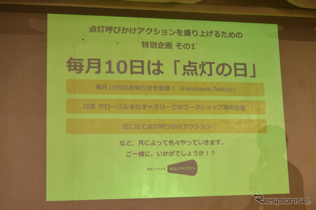 おもいやりライトキックオフイベント