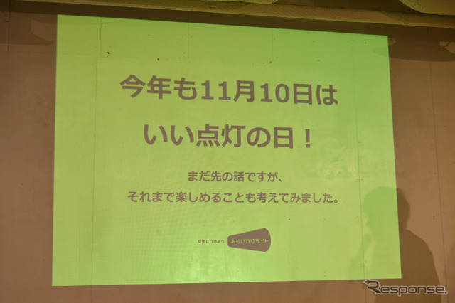 おもいやりライトキックオフイベント