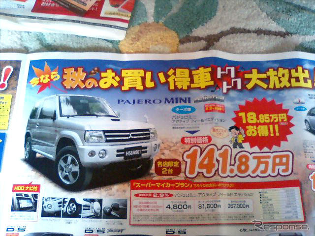 【晩秋値引き情報】売り切れ御免 18万円引きの パジェロミニ など軽自動車