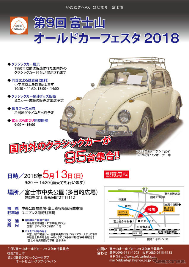 第9回 富士山オールドカーフェスタ 2018