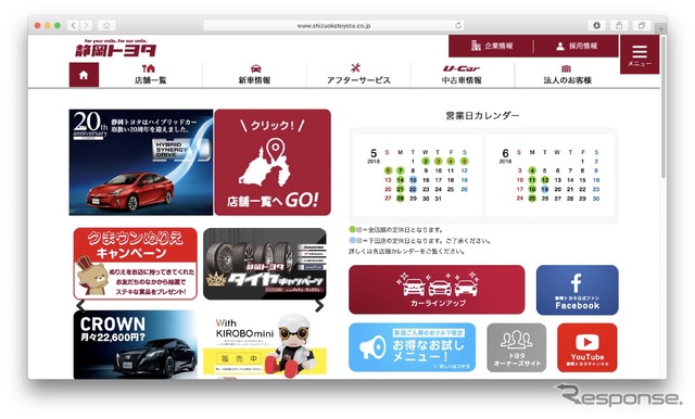 静岡トヨタのウェブサイト