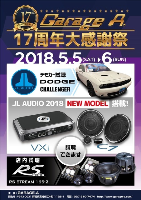 5月5日（祝・土）と6日（日）の2日間、ガレージA（群馬県）にて『Garage-A. 17周年 大感謝祭』開催！