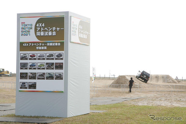 【東京モーターショー07】写真蔵…試乗会&屋外展示