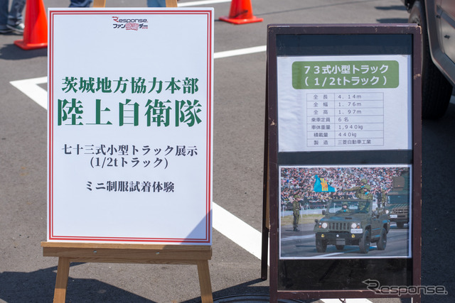 筑波サーキット・カーフェスティバル2018で自衛隊がブース出展(2018年5月5日)