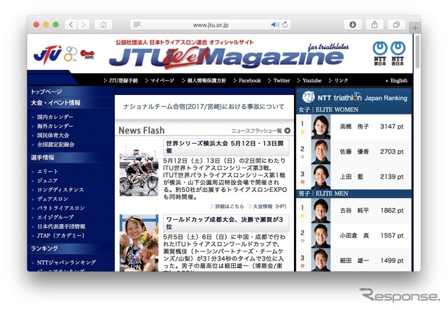 ブリヂストン、日本トライアスロン連合と2018年度公式スポンサー契約を締結