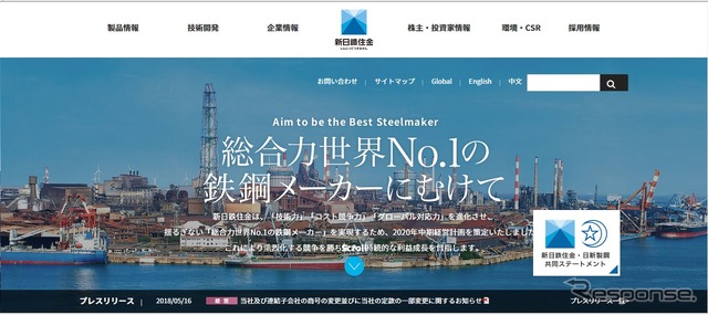 新日鉄住金ウェブサイト