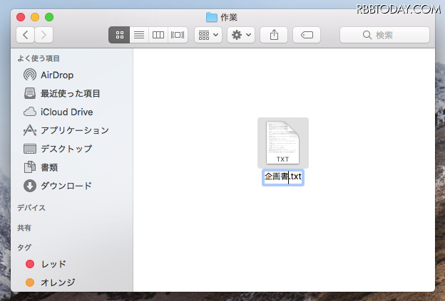 [→]キーを押すと、拡張子を除いたファイル名の末尾にカーソルが移動する。「企画書」を「企画書01」のように変更するときに便利