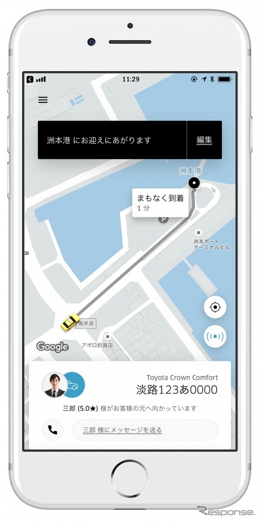 配車されるタクシーの情報と迎車時間を表示