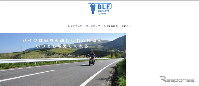 BIKE LOVE FORUMのWebサイト