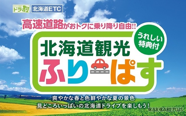 【お盆利用可能なプランあり】北海道観光フリーパス