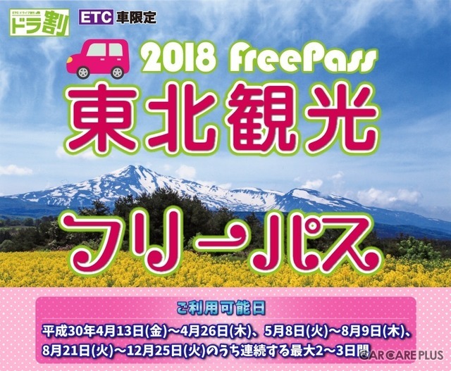 【東北エリアごとにプランあり】東北観光フリーパス