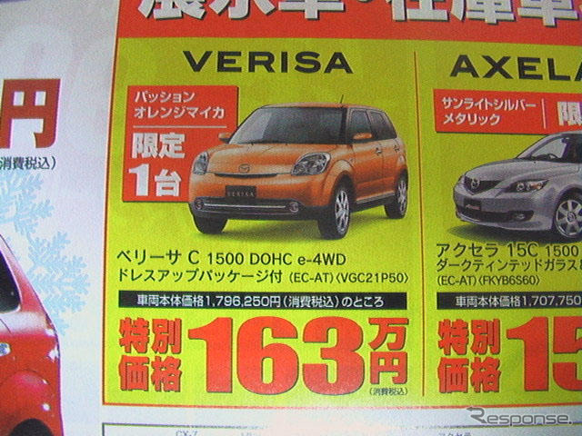 【おはよう値引き情報】このプライスでこの車を購入できる!!