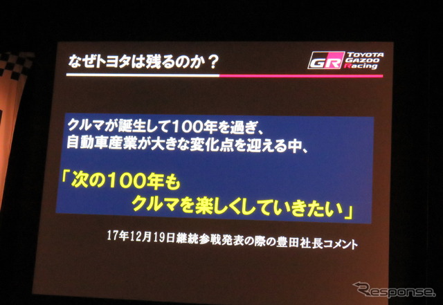 トヨタが今季もWECに残った理由。