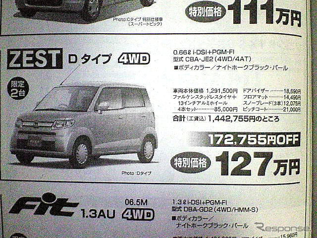 【冬に備える値引き情報】このプライスでこの軽自動車を購入できる!!
