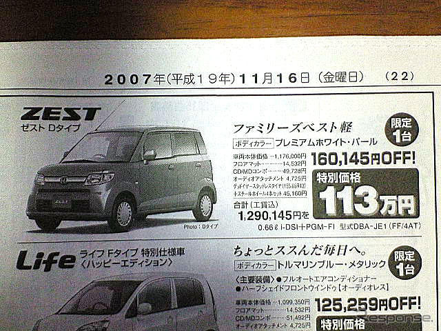 【冬に備える値引き情報】このプライスでこの軽自動車を購入できる!!