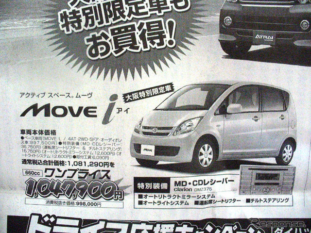 【冬に備える値引き情報】このプライスでこの軽自動車を購入できる!!