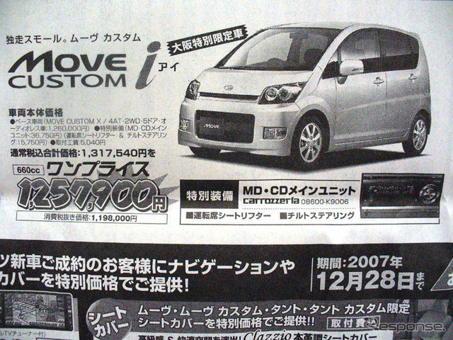 【冬に備える値引き情報】このプライスでこの軽自動車を購入できる!!