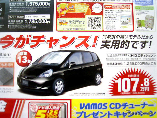 【冬に備える値引き情報】フィット 23万円引き…コンパクトカー