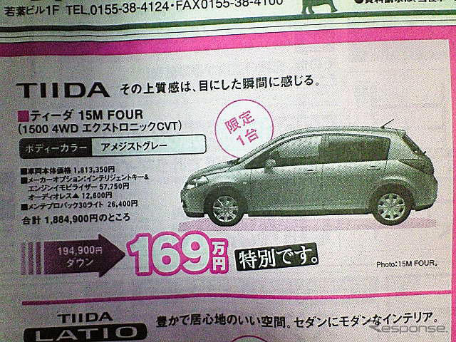 【冬に備える値引き情報】フィット 23万円引き…コンパクトカー