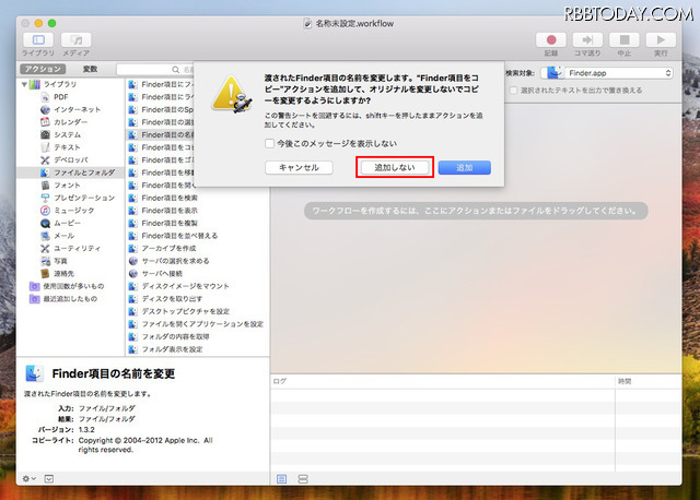 ファイル名を変更する(オリジナルを変更する)ので、ここでは「追加しない」を選ぶ