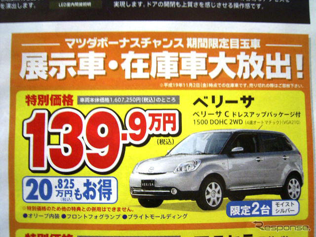 【冬に備える値引き情報】フィット 23万円引き…コンパクトカー