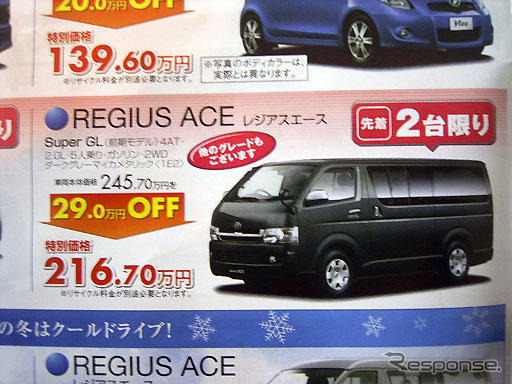 【冬に備える値引き情報】アルファード 50万円引き…ミニバン&RV