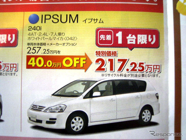 【冬に備える値引き情報】アルファード 50万円引き…ミニバン&RV