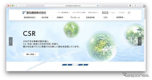 豊田通商のホームページ