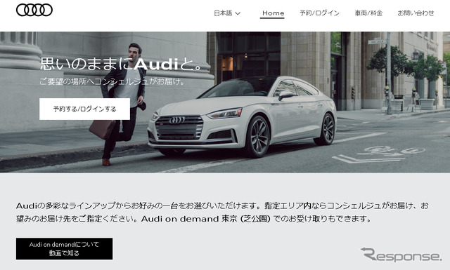 アウディ オン デマンド専用サイト