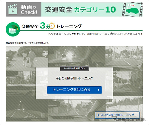 交通安全３分トレーニング