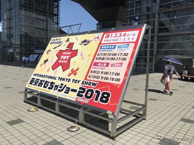 東京おもちゃショー2018