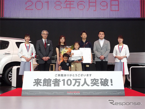 いすゞプラザ来館者10万人達成