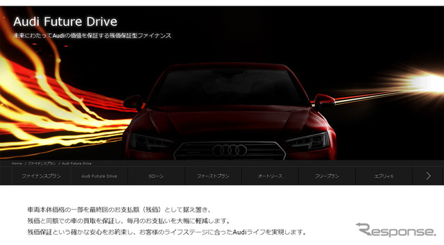 アウディフューチャードライブ(webサイト)