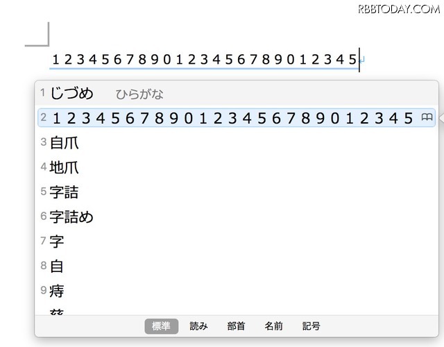 全角数字を登録した。字詰めのルーラー設定や、文字数をみたいようなときに便利