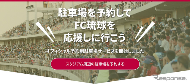 akippa×FC琉球
