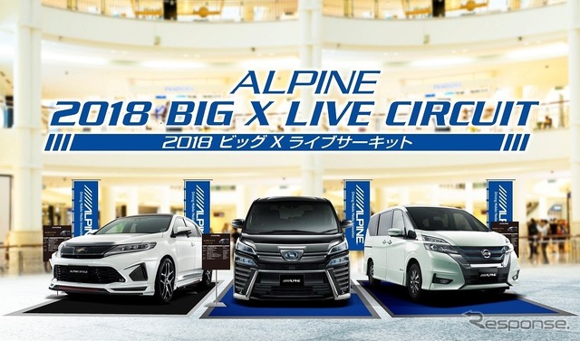 ビッグXライブサーキット、6月30日より全国6都市で順次開催　最新ALPINE STYLEを体感