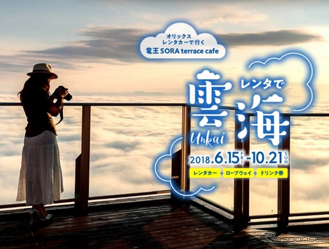 レンタで雲海