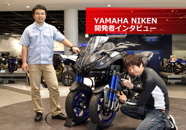 ヤマハ ナイケン(NIKEN)プロジェクトリーダー鈴木貴博氏に、バイクジャーナリスト青木タカオ氏がインタビュー