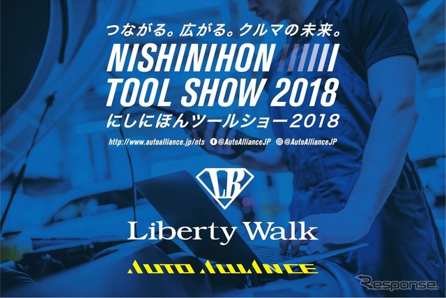 にしにほんツールショー2018
